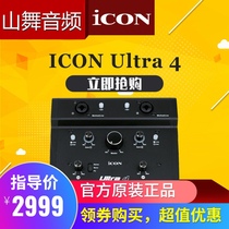 ICON Aiken Ultra 4 professional external USB sound card Anchor K song computer live recording Net red recommended