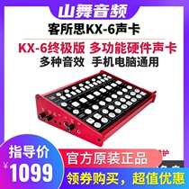 XOX guest thought KX6 extreme version dual mobile phone live broadcast external sound card set anchor shouting Mak song recording equipment