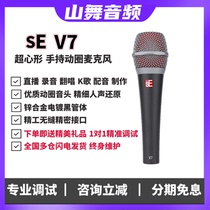 SE SE sE V7 American SE V7 super heart moving circle microphone anchor network K song recording stage performance microphone