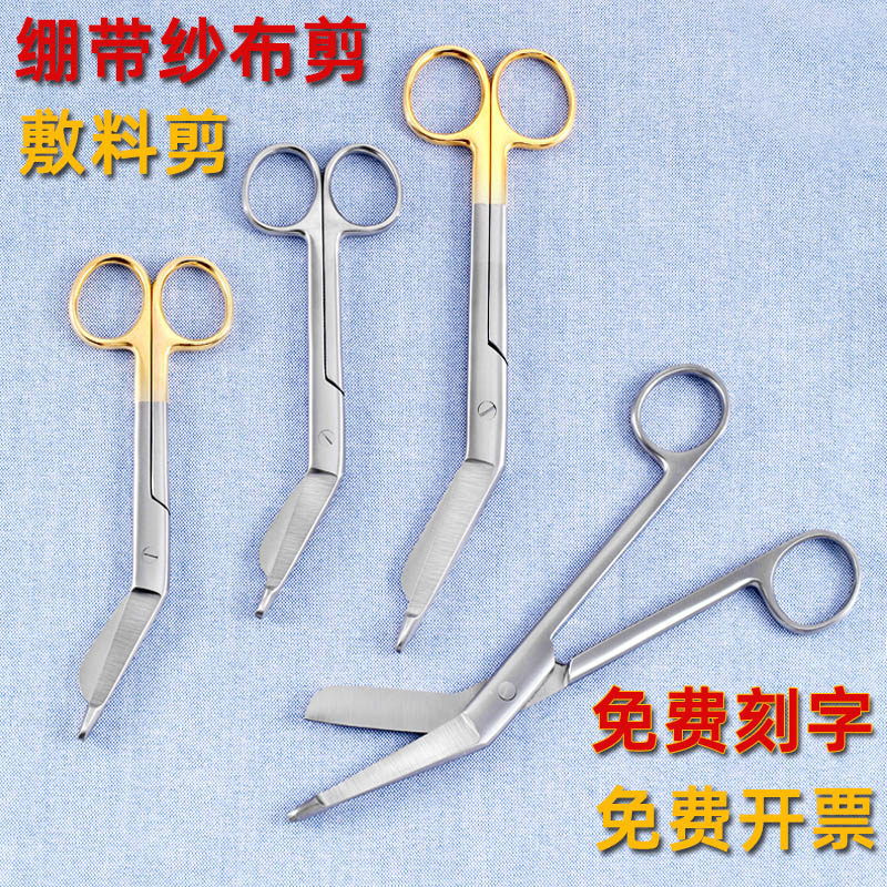 纱布绷带剪刀不锈钢14cm18厘米敷料剪石膏剪金柄手柄剪子护士剪刀