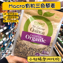 Small belly Australian woolworths Organic tricolor quinoa 500g