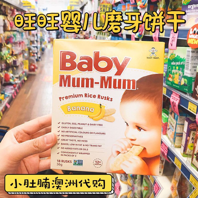 Australia baby mum-mum Molar Rice Cake Want want Baby Molar Cookies