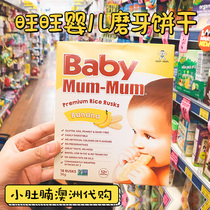Australian baby mum-mum tooth rice cake Wangwang baby molars biscuits