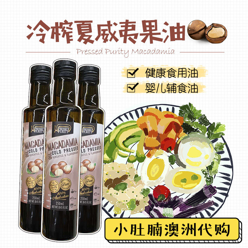 Australian Pressed Purity Macadamia Hawaii Fruit Oil Baby Deputy Food Oil 250ml