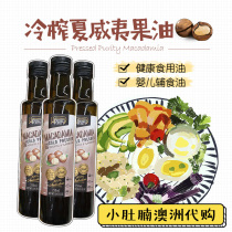 Australia Pressed Macadamia Hawaiian fruit oil baby food supplement oil 250ml