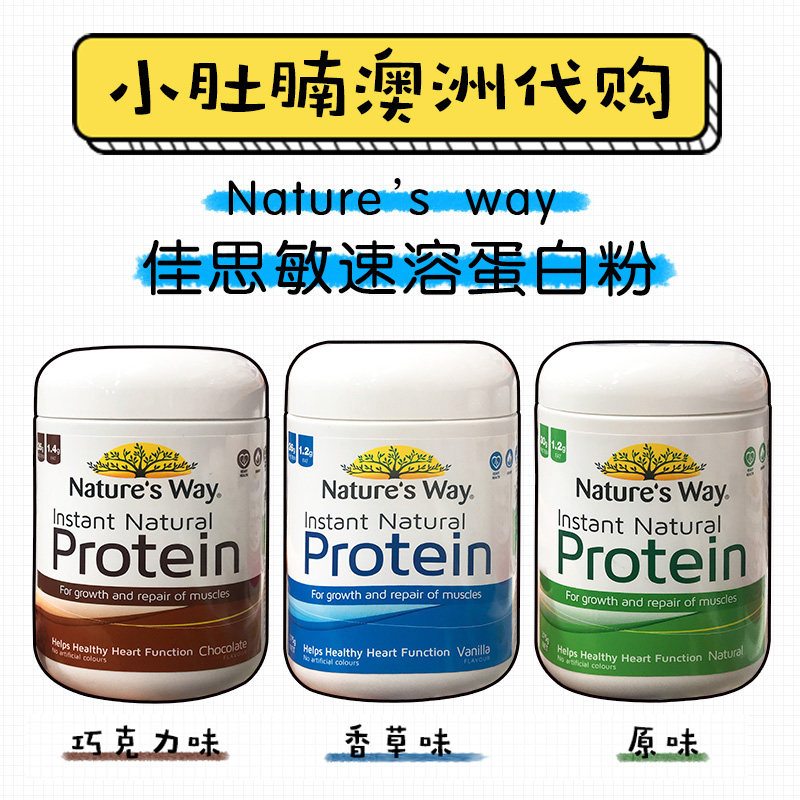 Australian Natures Way Protein instant protein powder three flavors 375g-Taobao
