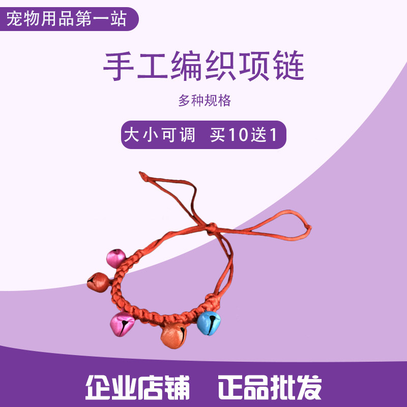 Buy 10 send 1 Pet Supplies Woven Bell Cat Dog Dog With Necklace Poodle Poodle Poodle Accessories