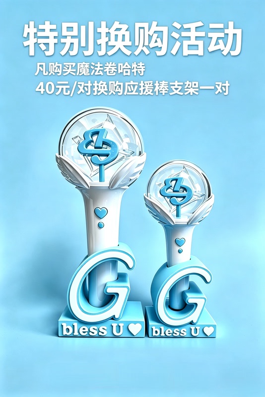 For Exchange Purchase, a Valid Address in Mainland China Is Required. a Pair of Park Bo-Gum Lightstick Holders (Large and Small Sizes) (Requires Hart Purchase)
