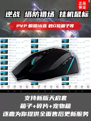 Shuangfeiyan blood ghost game mouse macro pressure gun NZ reverse Battle Tower anti hunting ground Tiankai set space station wall-mounted air-conditioning program design drive data special brush pet box instant sniper moon ditch script