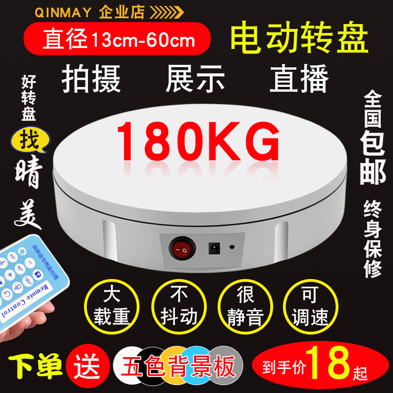 Sunny and beautiful automatic electric turntable rotary display table Taobao film Live shooting Ornament Show Shelf Model Booth