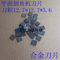 Desktop chamfering machine blade 12.7*12.7*3.2 square blade alloy blade tungsten steel blade