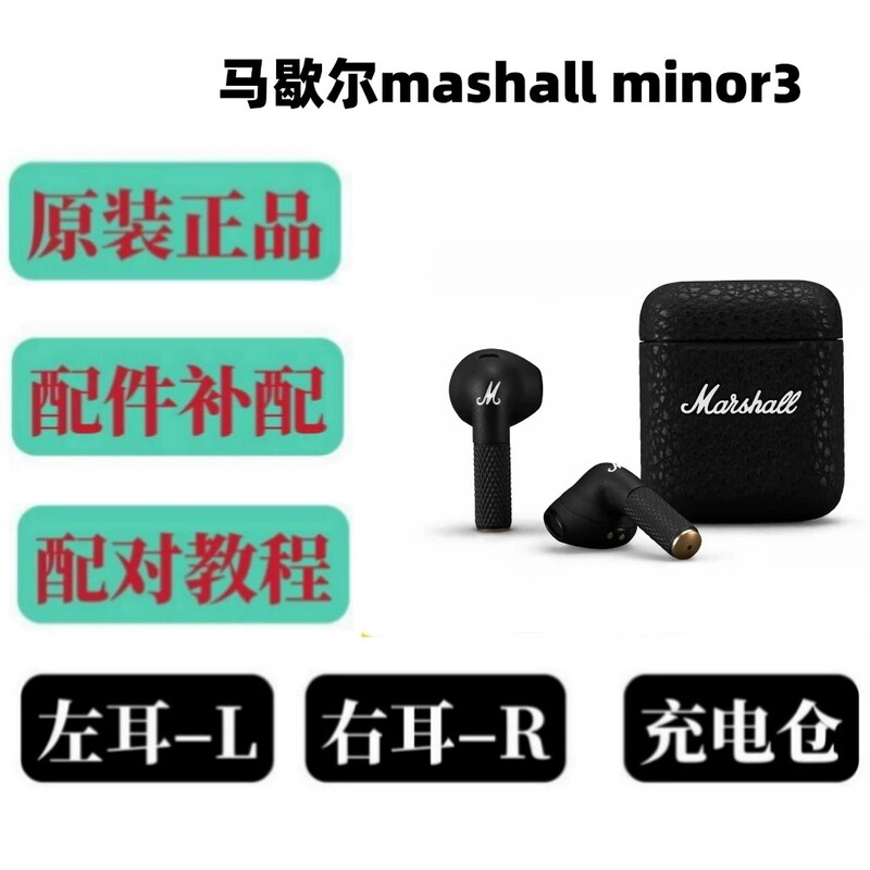 Original Genuine Marshall Minor3 Third Generation Single Ear Left Ear Right Ear Charging Case Earphone Box Replacement Parts Original Genuine Marshall Minor3 Third Generation Single Ear Left Ear Right Ear Charging Case Earphone Box Replacement Parts