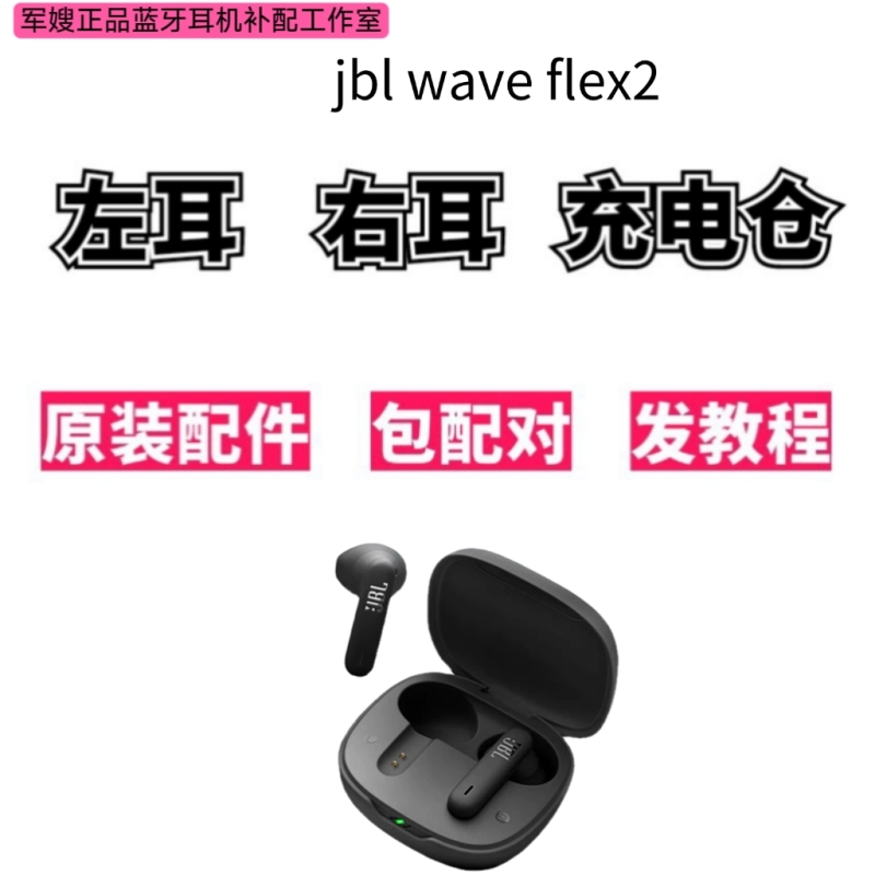 Jbl Wave Flex2 Left Ear Right Ear Charging Case Earphone Box Original Genuine Accessories