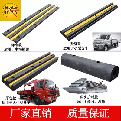 Rubber anti-collision strip Warehouse logistics unloading platform truck anti-collision block dock wall protection buffer fender D200