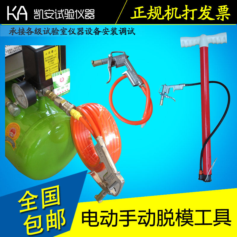 Manual high-pressure cylinder concrete plastic test mold demold special electric gas pump demolding manual set device