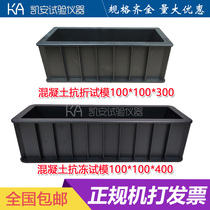 100*100*400 300 Concrete antifreeze test mold Concrete test block test mold box abrasive