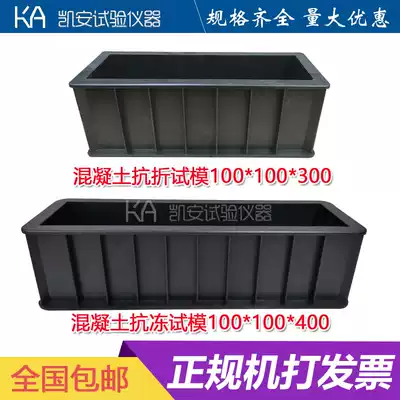 100*100*400 300 concrete antifreeze test mold concrete test block test mold box abrasive tool