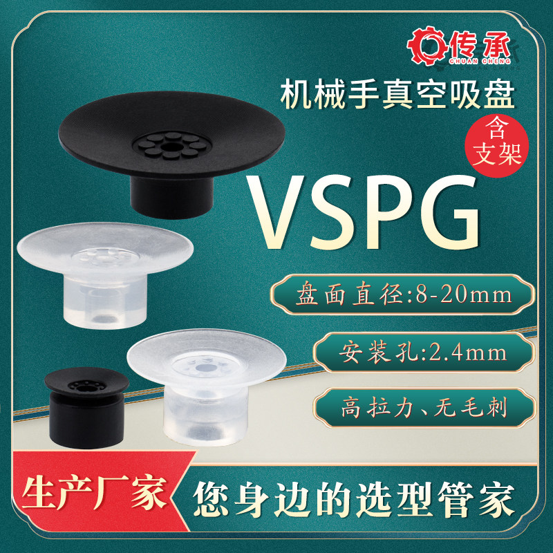 工业用机械手真空吸盘 VSPG系列15/20/PN 扁平型气动吸嘴VSPG-15P
