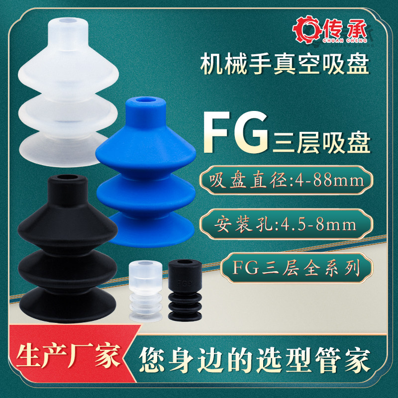 工业机械手真空吸盘 FG系列 FG-9/12/14/18/20/25/32/42/52/62/88