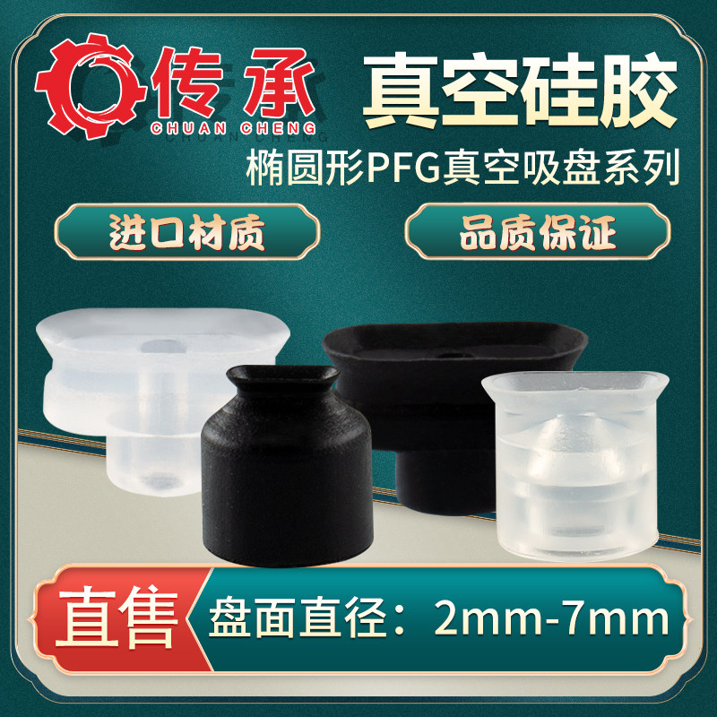 迷你长条形真空吸盘PFG-2X4A 微小椭圆形吸嘴PFG-3.5X7A PFG-2X4S