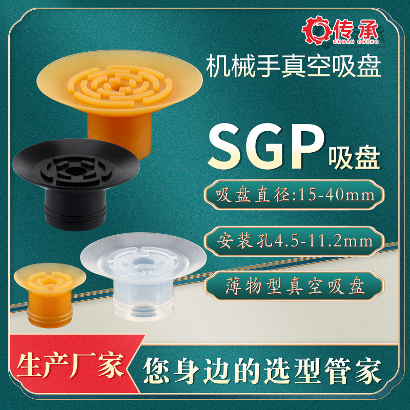 机械手真空吸盘 SGP 单层带肋真空吸嘴-SGP-15 气动配件 开袋用
