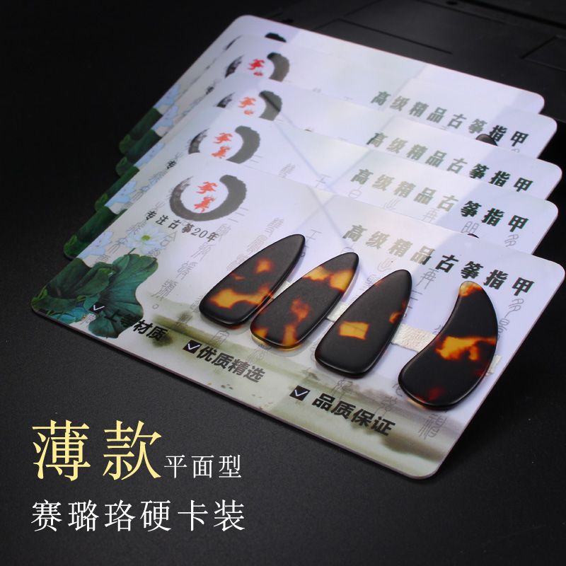 Zither Beauty Card Thin Section Plane Guzheng Nail Children Adult Beginnics Practice Nail Toughness Good