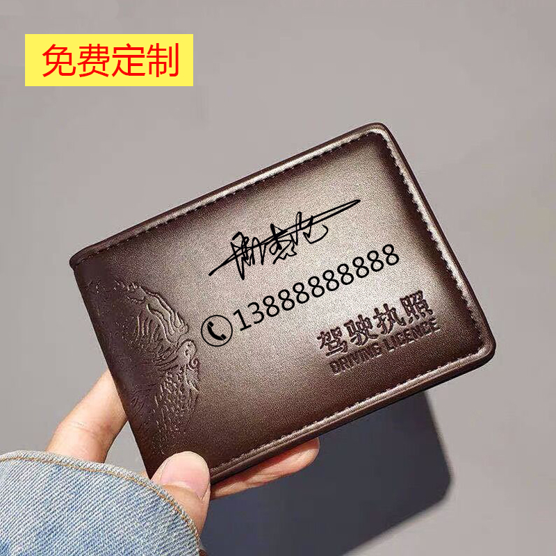 Personalized custom engraved driver's license holster this male motor vehicle driving license multifunctional two-in-one driver's license set card pack