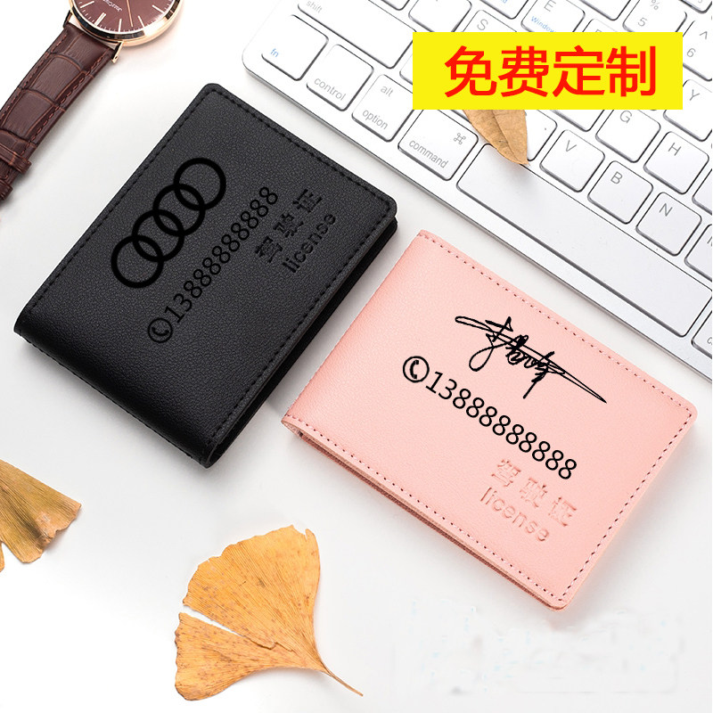 Personalized simple custom engraved driver's license leather protective cover men's and women's motor vehicle driving license two-in-one card holder
