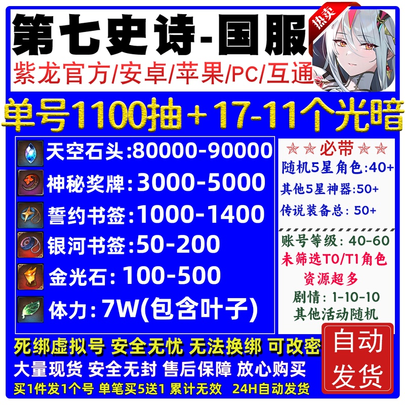 Epic Seven Initial Account Self-Draw Android Ios Starting Combo Chinese Server Zilong Official 1100 Draws 11 Light/Dark Characters