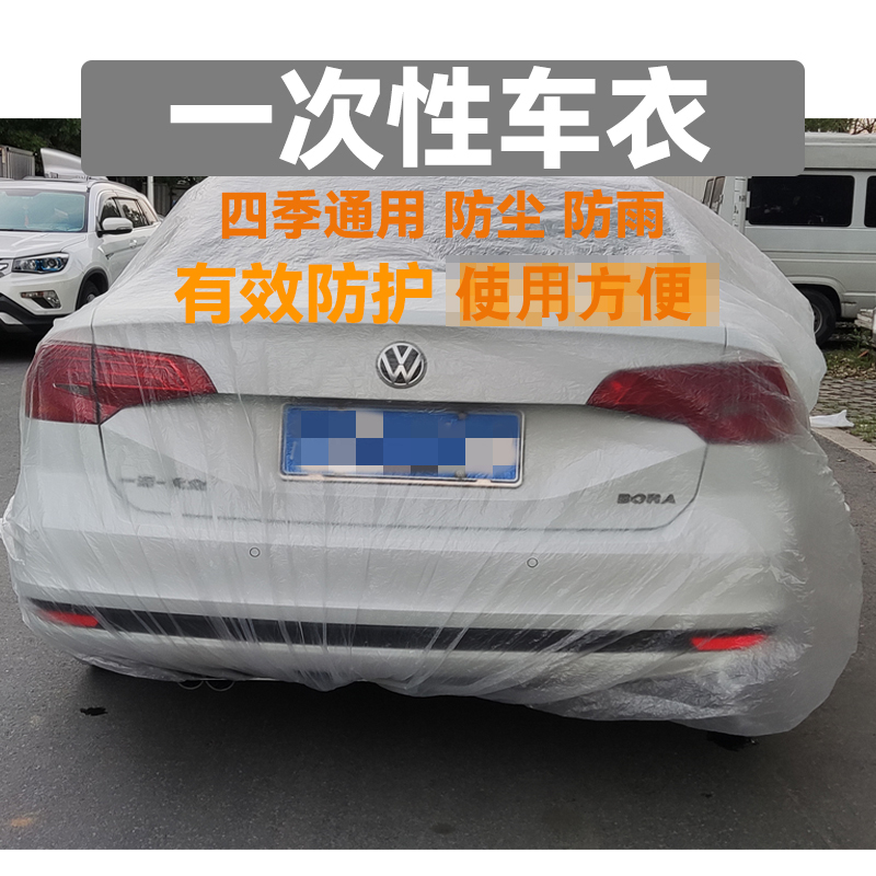 тент для автомобиля 适用大众朗逸/宝来/速腾/迈腾汽车衣一次性车罩车套/捷达/桑塔纳 тент для автомобиля 适用大众朗逸/宝来/速腾/迈腾汽车衣一次性车罩车套/捷达/桑塔纳