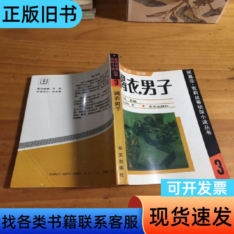 Man in Brown (Natural Old) Christie 1990