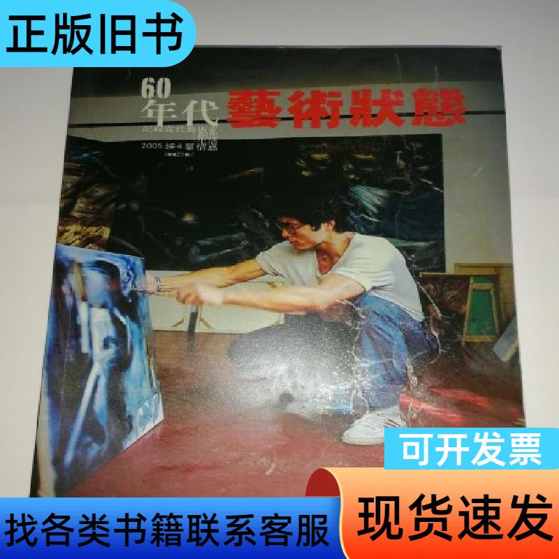 60S Art State of Affairs 2005 Issue 4 Editorial Department 2005-01