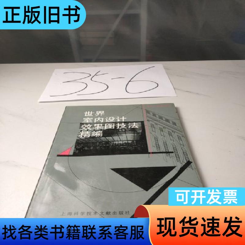 World Interior Design Rendering Techniques: a Comprehensive Guide by Huang Yingjie and Chen Xianhao, Shanghai Science and Technology Press