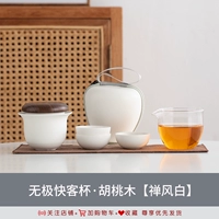 Чашка Wuji Quick Cup·орех (белый дзен)