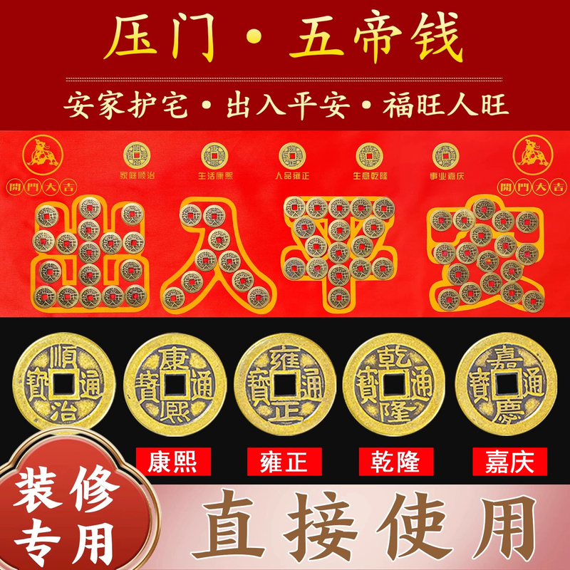 Five Emperor Coins Pressed into the Threshold of the Entrance Door, Copper Coins Placed under the Threshold Stone, Ceramic Tiles Pressed into the Threshold, for Safety and Harmony in the Home