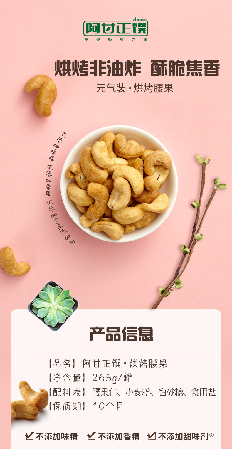 阿甘正馔 炭烧烘烤腰果果仁 265g 图1