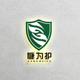 慷为护手套零售批发的LOGO