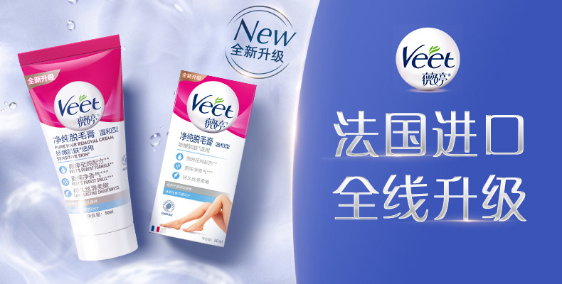 Veet薇婷脱毛膏女腋下男女士学生专用非全身非私密不永久去毛神器