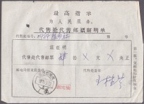 New China stamp certificate with quotations for sale at the sales office. Sales 70 9 19 Jian City Jiangxi Province 1 (branch)