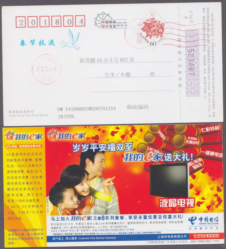 2007-0900(BK)-1151-year-old Ping An Fu Shuang Zhi Enterprise Gold Card