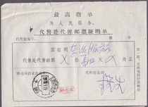 New China stamp certificate with quotations for sale at the sales office. Sales 70 9 19 Jian City Jiangxi Province 4 (office)