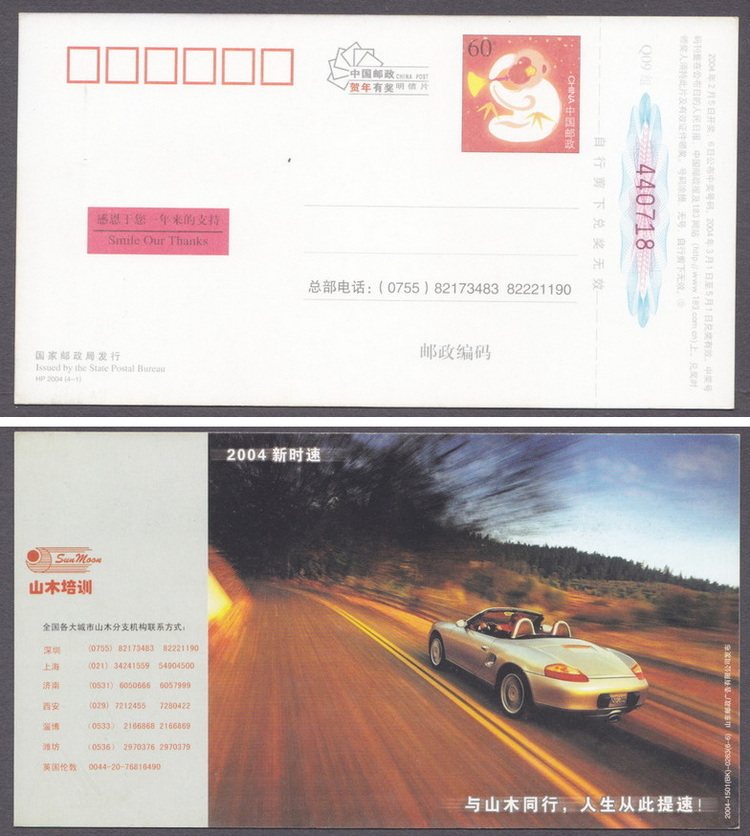 2004-1501 (BK) -0263 (6-6) Yamagi Education Enterprise Jinka (sedan) New