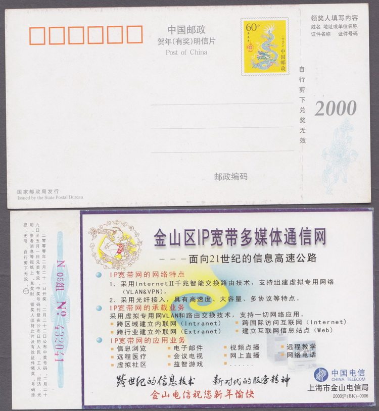 2000 Shanghai (BK) -0006 Jinshan IP Broadband Enterprise Jinka New
