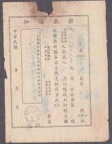 Appropriation notice dated July 9 1998 Jiangsu (now Shanghai) Datuan (three-format dotted stamp)