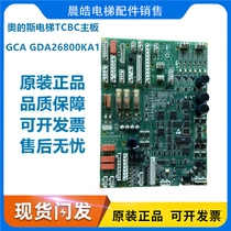 Otis elevator TCBC motherboard GCA GDA26800KA1 GDA26800KA2 GAA26800BA2GI