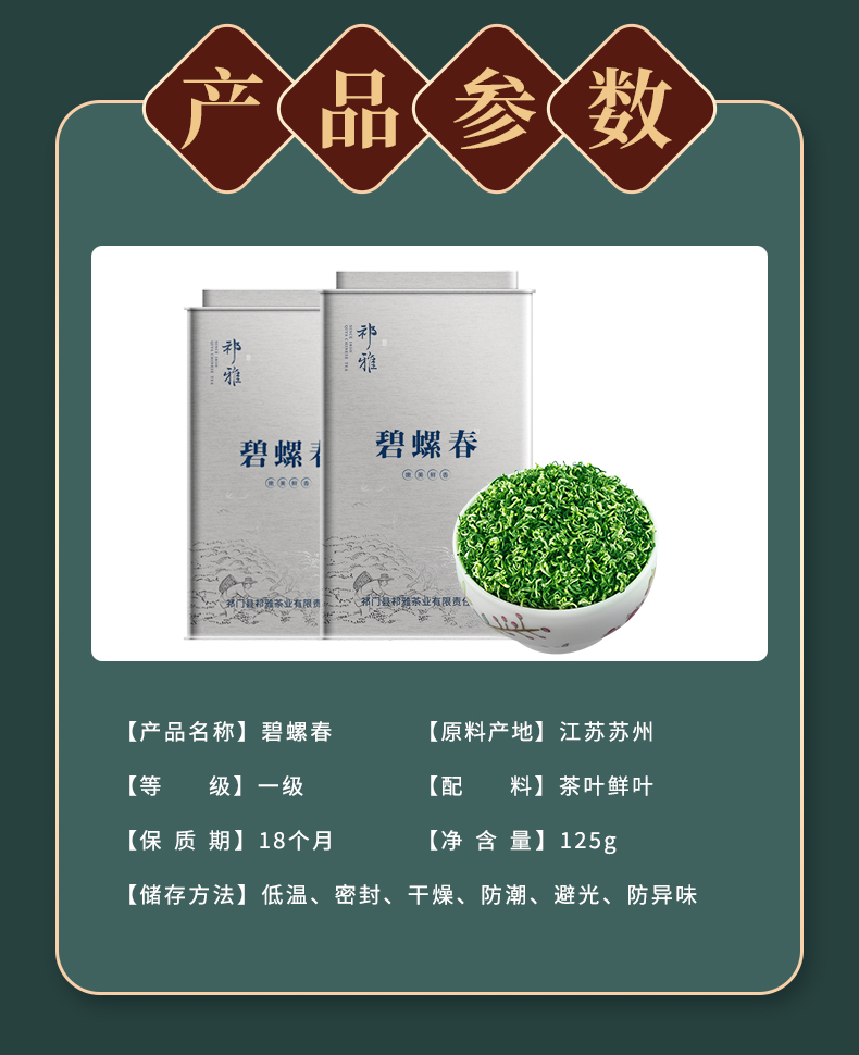 祁雅 碧螺春 苏州明前春茶嫩芽 125g罐装 图2