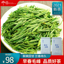 Qi Ya Huangshan Maofeng 2021 New Tea Green Tea Spring Tea Tea Super Anhui Maojian tender buds affordable bulk 250g