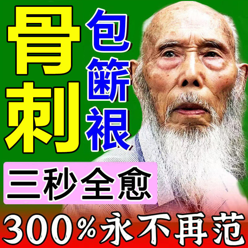 Bone spur paste to remove the root of the knee and heel bone spurs a paste spirit special medicine joint pain relief paste massager artifact