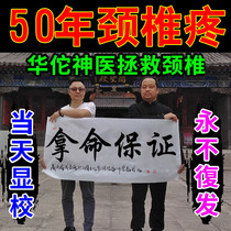 Cervical spine sticker special effects paste Neck Disease Paste with Cervical Spine Pain Stiff Back Acid Head Fizzy cervical spine Bone Stab