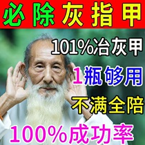 (one bottle taken care) Grey nail special medicine bacteriostatic germicidal liquid nail change yellowing and empty grey nail medication